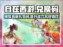 自在西游💥最新兑换码分享，手游礼包码快来领取！🎉
