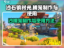 沙石镇时光🔥捕笼制作与使用全攻略！💎