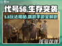 🔥代号56手游曝光！好玩到爆？🎮