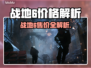 🔥战地6价格大揭秘！💥🎮