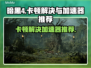 暗黑4卡顿？用这个加速器立马流畅！🔥🎮