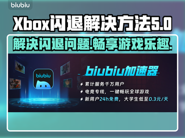 Xbox闪退？这些加速器让你畅玩游戏不卡顿🔥🎮截图1