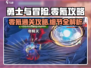 勇士与冒险零氪攻略🔥轻松玩转不花钱！🎮
