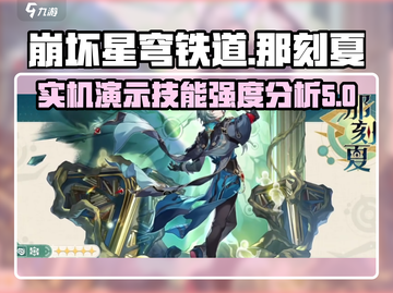崩坏星穹铁道：那刻夏技能强度爆表🔥💥截图1