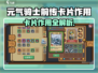 《元气骑士前传》卡片作用大揭秘💥