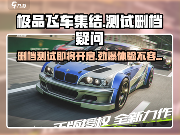 极品飞车集结测试服删档🔥不开花的小红书标题截图1