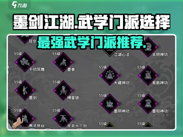 墨剑江湖🔥武学门派终极选择秘籍/Game Name截图1