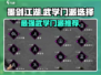 墨剑江湖🔥武学门派终极选择秘籍/Game Name