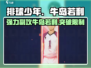 排球少年手游🔥牛岛若利超强攻略🌟