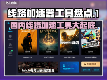 国内线路加速器推荐，玩游戏不卡顿🔥🎮截图1