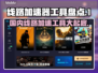 国内线路加速器推荐，玩游戏不卡顿🔥🎮