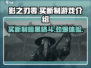 影之刃零🔥买断制or免费玩？游戏介绍来了！
