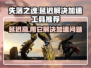 失落之魂延迟高？这款加速工具🔥必备！🚀
