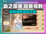 🎮森之国度隐藏福利大公开！速领攻略来啦✨