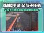 诛仙2手游🔥父与子任务怎么完成？超详细攻略来啦！