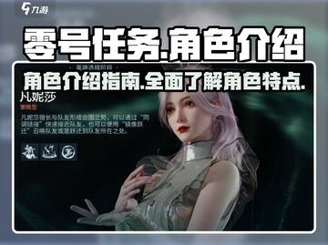 零号任务🔥角色大全，玩游戏必看！🎉截图1