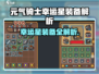 《元气骑士前传 lucky lucky 幸运星装备大揭秘💥》