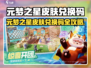 🎮元梦之星皮肤兑换码大放送！🔥