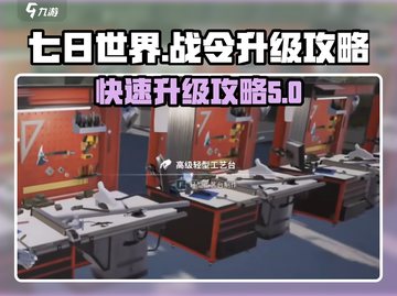 七日世界战令升级秘籍💥游戏名必备🔥截图1