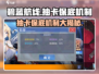 碧蓝航线💥抽卡保底机制大揭秘！玩家必看🔥
