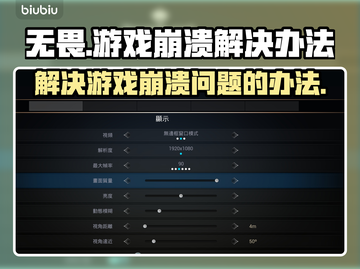 无畏游戏💥崩溃？3招教你轻松解决🔥截图1