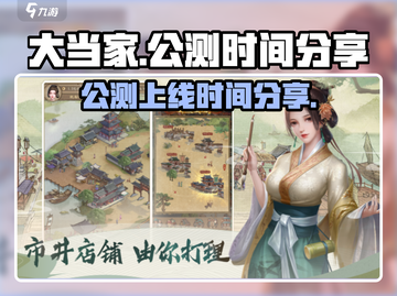 大当家之路💥公测上线时间🔥不容错过！截图1