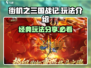 街机之三国战记🔥必胜攻略玩法大公开！