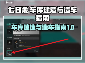 七日世界🔥车库建造与造车终极攻略🎉截图1