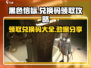 黑色信标🎉兑换码领取攻略礼包码大全分享