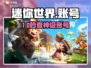 🔥迷你世界账号交易黑幕曝光！💸