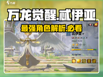万龙觉醒忒伊亚🔥超强详细介绍来啦！截图1