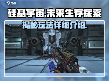 硅基宇宙🔥玩法大揭秘！超有趣游戏等你来挑战🎉截图1