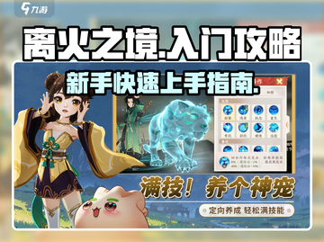 离火之境🔥：新手必看，快速上手秘籍！截图1