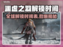 🎮明末渊虚之羽全球解锁时间大揭秘！