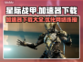 星际战甲🔥加速器下载大全，畅玩无忧🎉