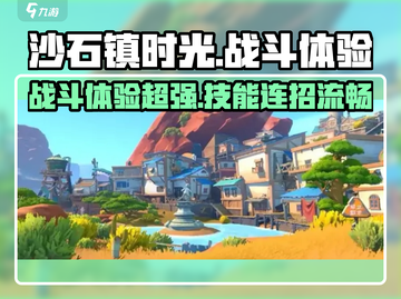 沙石镇时光战斗系统🔥超详细解析，战斗体验爆表！截图1