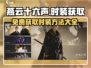 燕云十六声Fashion免费拿！游戏时装获取攻略🔥