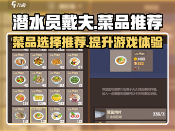 潜水员戴夫📖菜品推荐来啦！新手必选🔥截图1