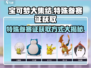宝可梦大集结💡特殊参赛证获取方式大公开！