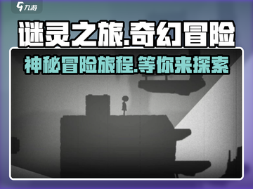 谜灵之旅🔥超好玩！游戏玩法全揭秘🎉截图1