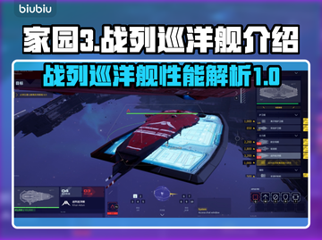 家园3🔥战列巡洋舰终极揭秘！🚀截图1