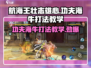 航海王壮志雄心🔥功夫海牛打法教学来啦！