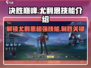 决胜巅峰！尤利恩技能大曝光💥游戏党必看！🎮