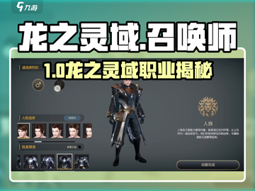🔥《龙之灵域》竟无召唤师？三大职业揭秘！🐉战士职业全解析！截图1