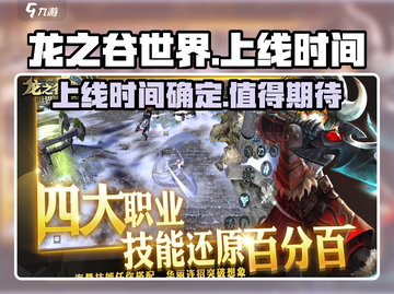 龙之谷世界🔥上线时间曝光！⚡玩家尖叫中截图1