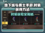 地下城与勇士手游Fashion💥时装获取全攻略✨