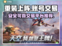 重装上阵账号交易🔥安全平台推荐🎮