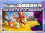MiraiboGO掉线延迟？玩游戏就用它！🚀🎮