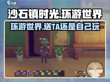 《沙石镇时光》环游世界🎁，送给TA！💥截图1