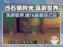 《沙石镇时光》环游世界🎁，送给TA！💥